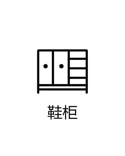 鞋柜