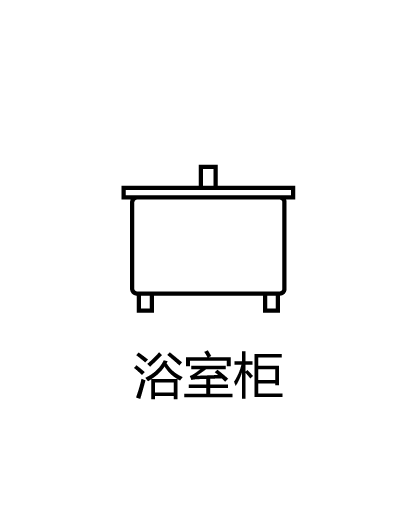 浴室柜