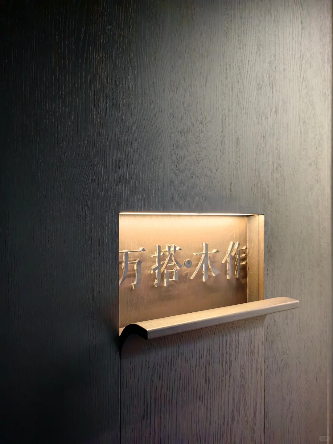 整木定制要在装修哪个阶段介入比较好？