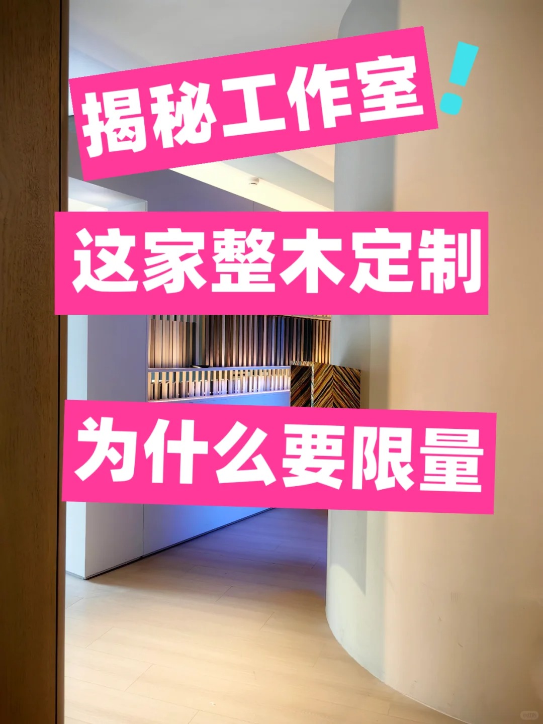 为什么我们全屋定制工作室要“限量接单”