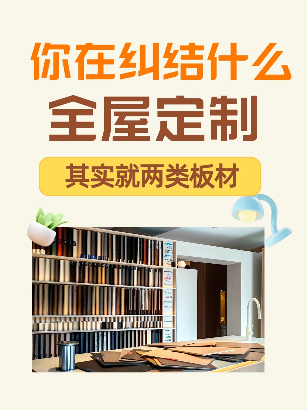 全屋定制板材太多不知道怎么选？其实就2种