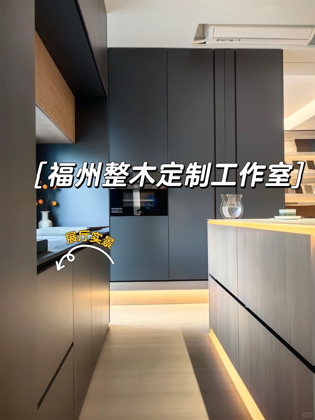 福州万搭整木定制工作室自我介绍