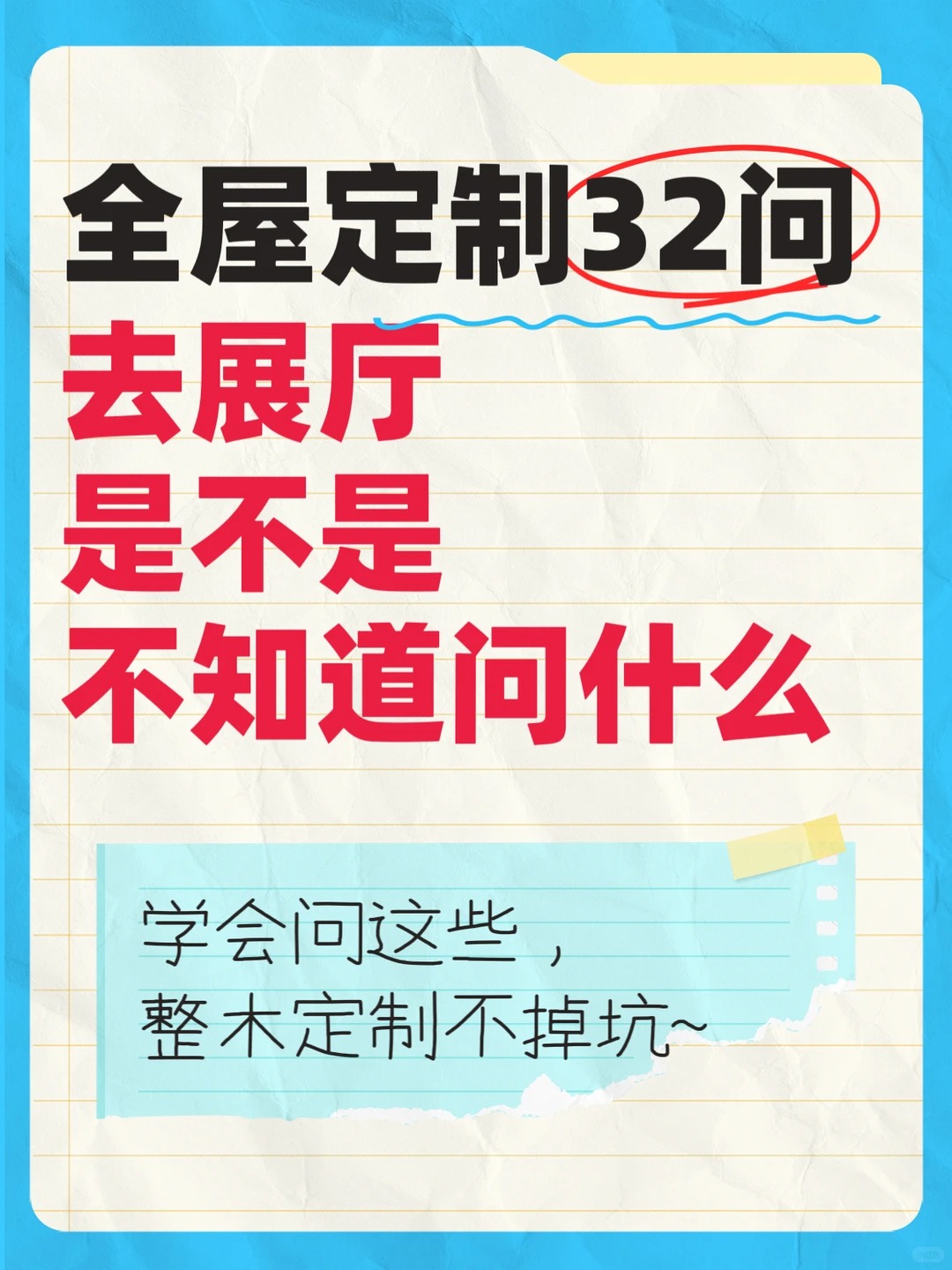 去了解全屋定制要怎么问